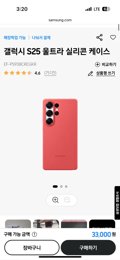 갤럭시 s25 ultra 케이스 새상품 이미지