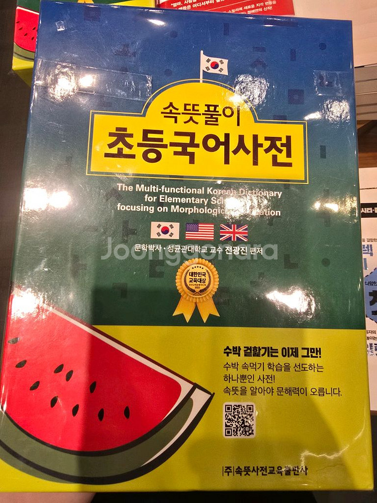 속뜻풀이 초등국어사전 (제6판) 미개봉 새책--0