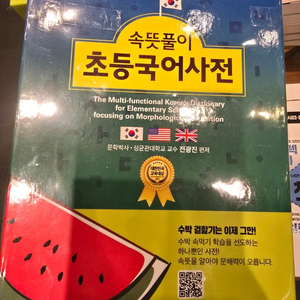 속뜻풀이 초등국어사전 (제6판) 미개봉 새책