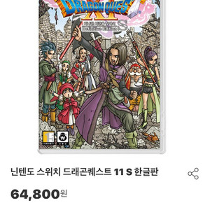 드래곤퀘스트 11s 스위치 칩 팝니다.