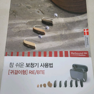 덴마크 리사운드 보청기팜