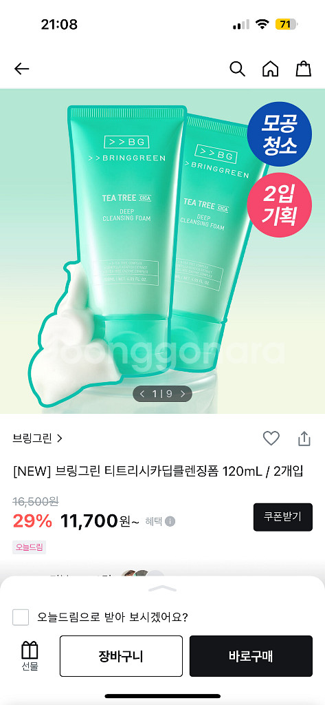 브링그린 티트리 시카 딥 클렌징폼 새상품--2
