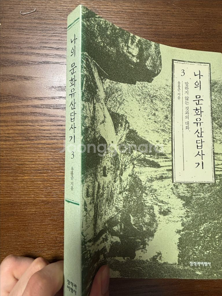 나의 문화유산답사기3--1