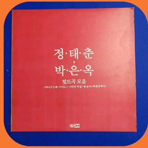 정태춘 박은옥 LP M/M
