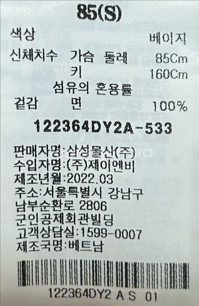 [여자 85]에잇세컨즈 베이지 브이넥 크롭 블라우스--6