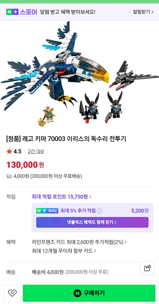 레고 LEGO 키마 70003 이리스의 독수리 전투기--1