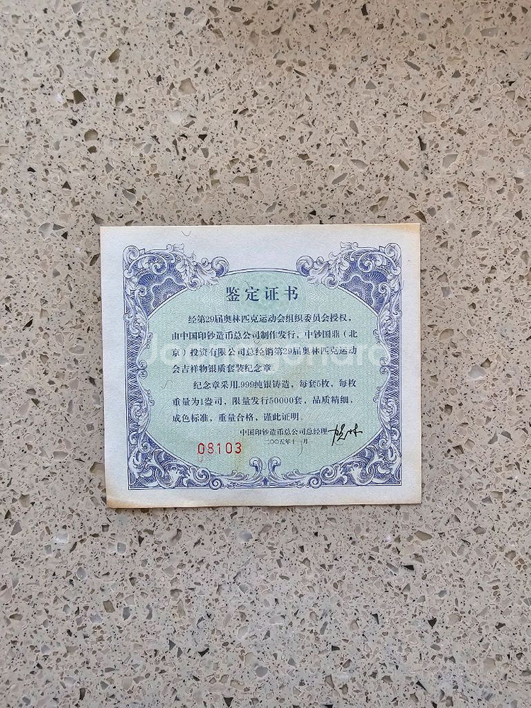 베이징 올림픽 기념주화--3