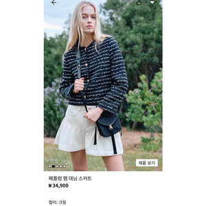 h&m 페플럼 헴 크림 데님 스커트 미니스커트 새상품