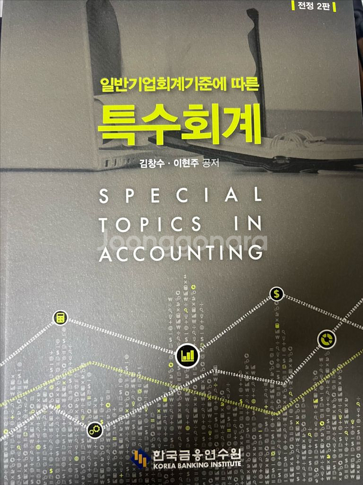 신용분석사 기본서 교재 책 판매합니다--0