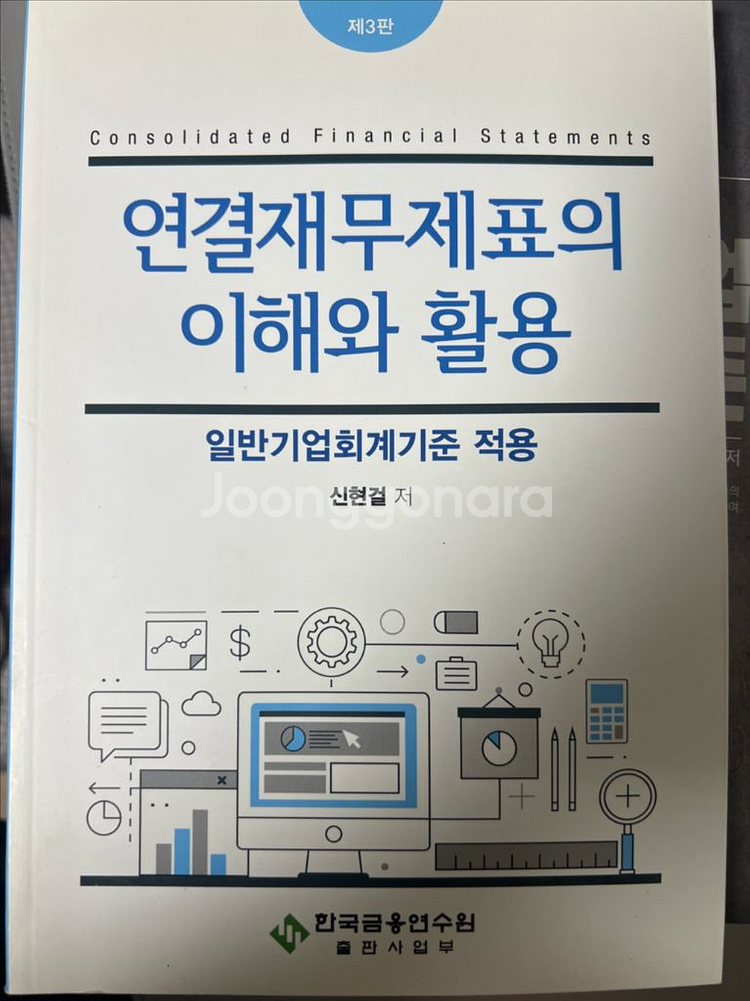 신용분석사 기본서 교재 책 판매합니다--1