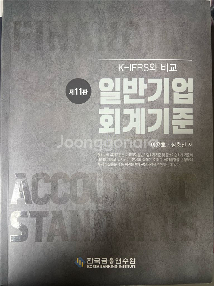 신용분석사 기본서 교재 책 판매합니다--2