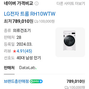 lg 트롬 세탁기 19kg 건조기 10kg
