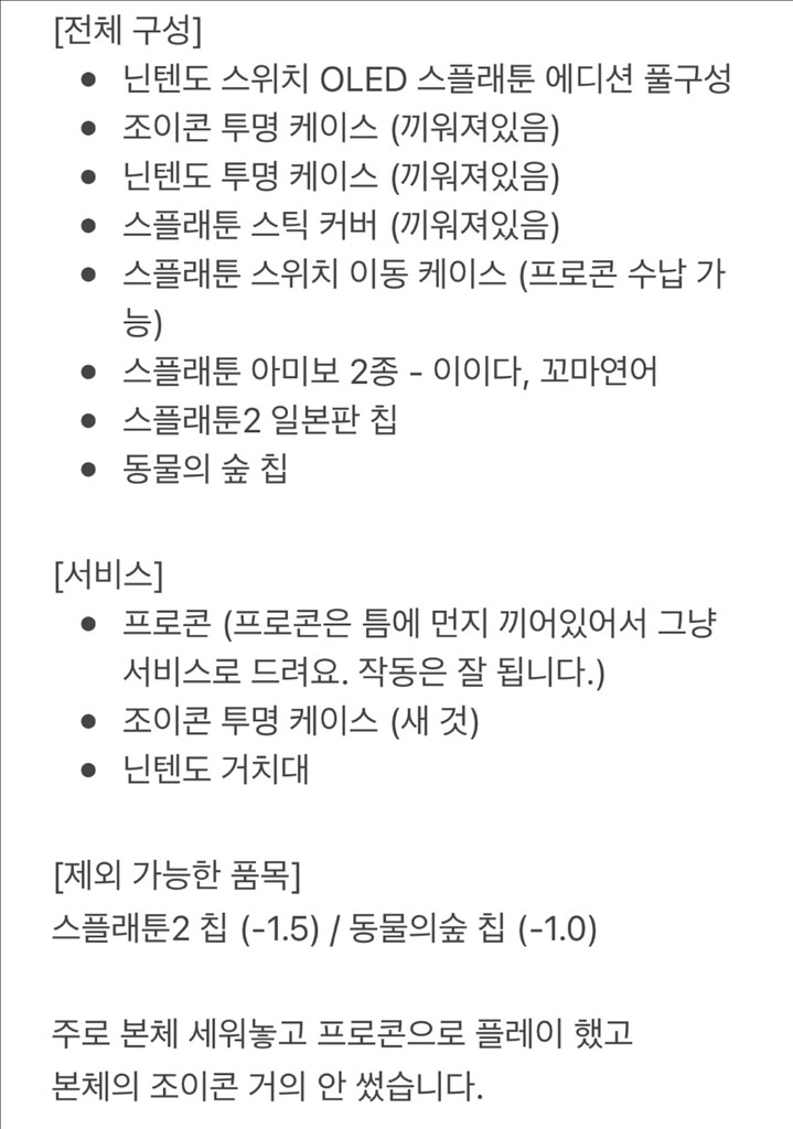 닌텐도 스위치 OLED 스플래툰 에디션 풀구성--1