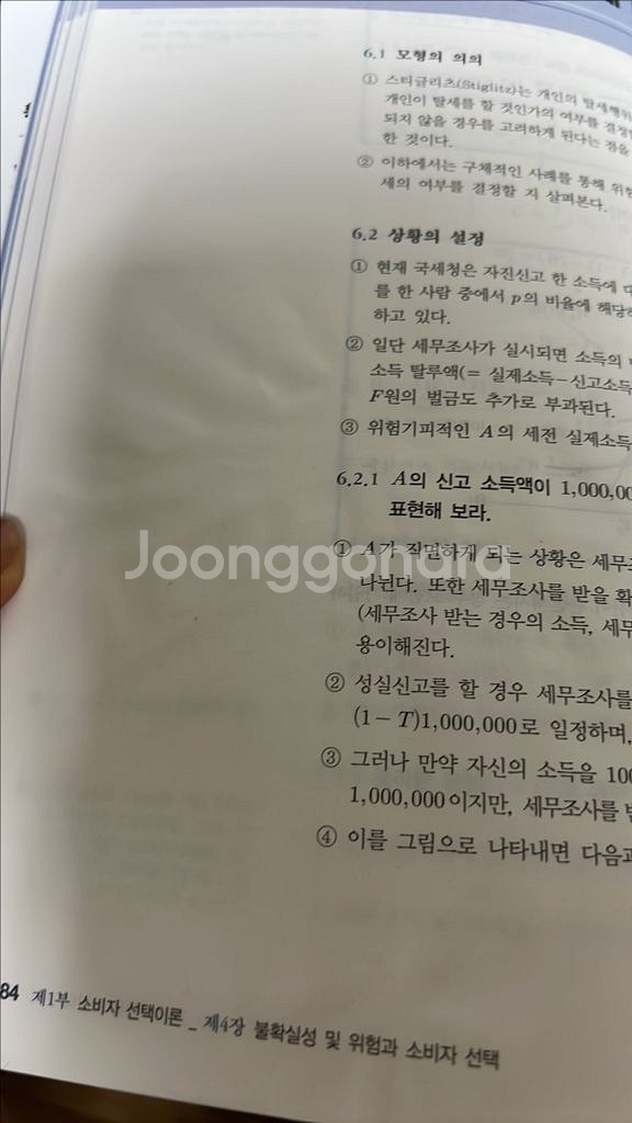 황종휴 트리니티 미시경제학, 거시경제학--1