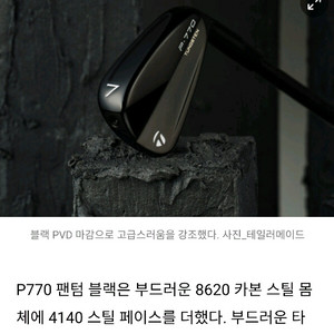 테일러메이드 P770 팬텀 블랙(한정판, 4~P)