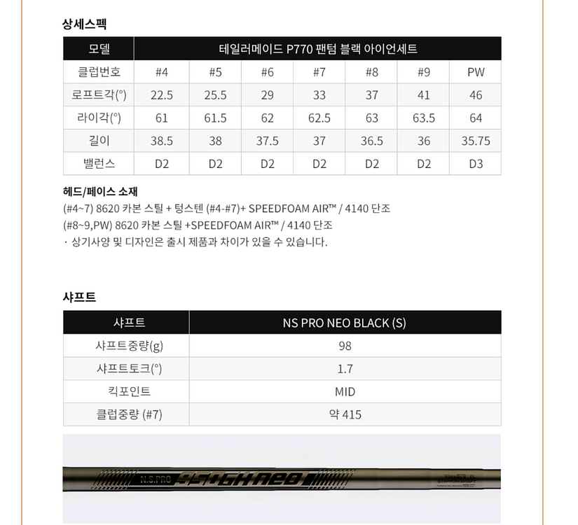 테일러메이드 P770 팬텀 블랙(한정판, 4~P)--9