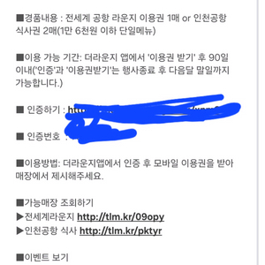 더라운지 이용권