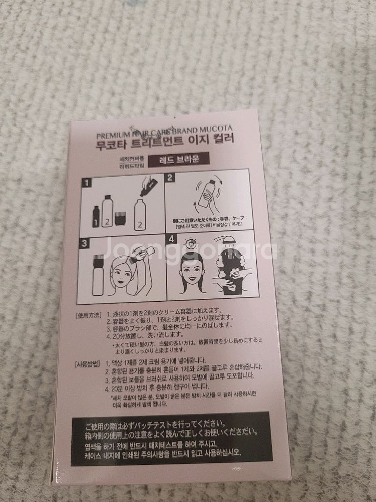 (가격더내림)무코타 염색제 염색약 트리트먼트 이지컬러--1