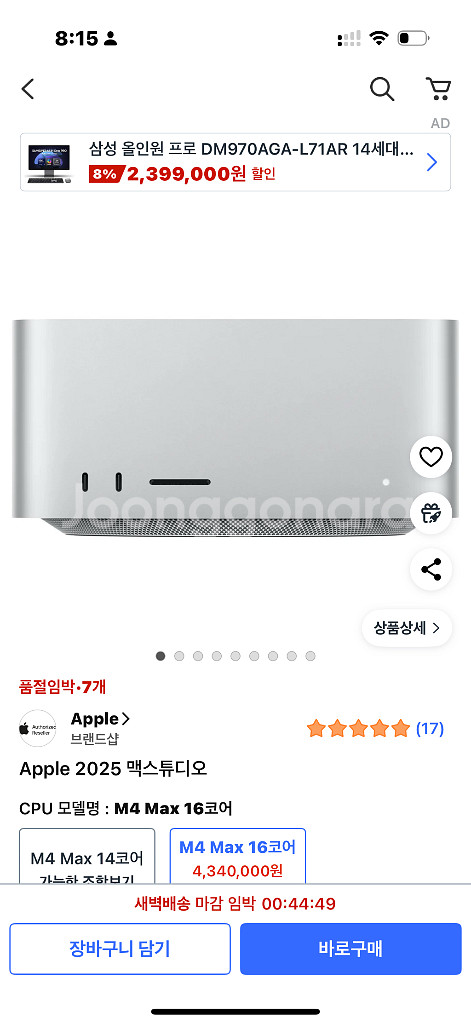 Apple 맥 스튜디오 M4 Max 실사용 3달--1