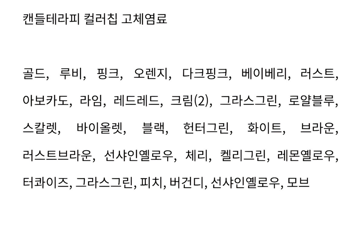 캔들 양초 향초 재료 대량 일괄 판매 이미지
