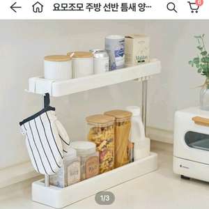 요모조모 양념통 정리대 새상품 팔아요