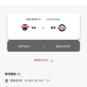 8/6 롯데vs기아 경기 티켓 팝니다