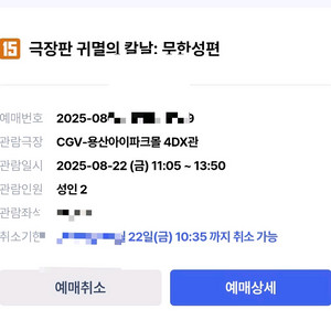 귀멸의 칼날: 무한성편 용포디 개봉일 정가양도
