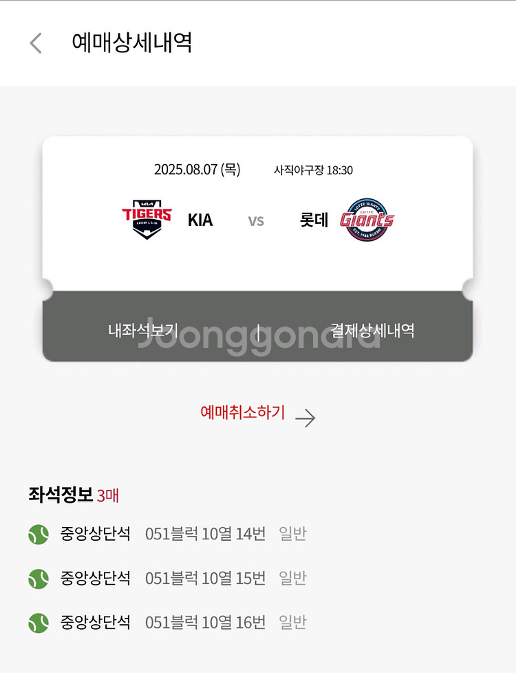 8/7 롯데vs기아 경기티켓 팝니다 중앙상단 3연석--0