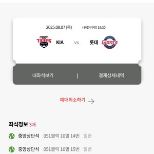 8/7 롯데vs기아 경기티켓 팝니다 중앙상단 3연석