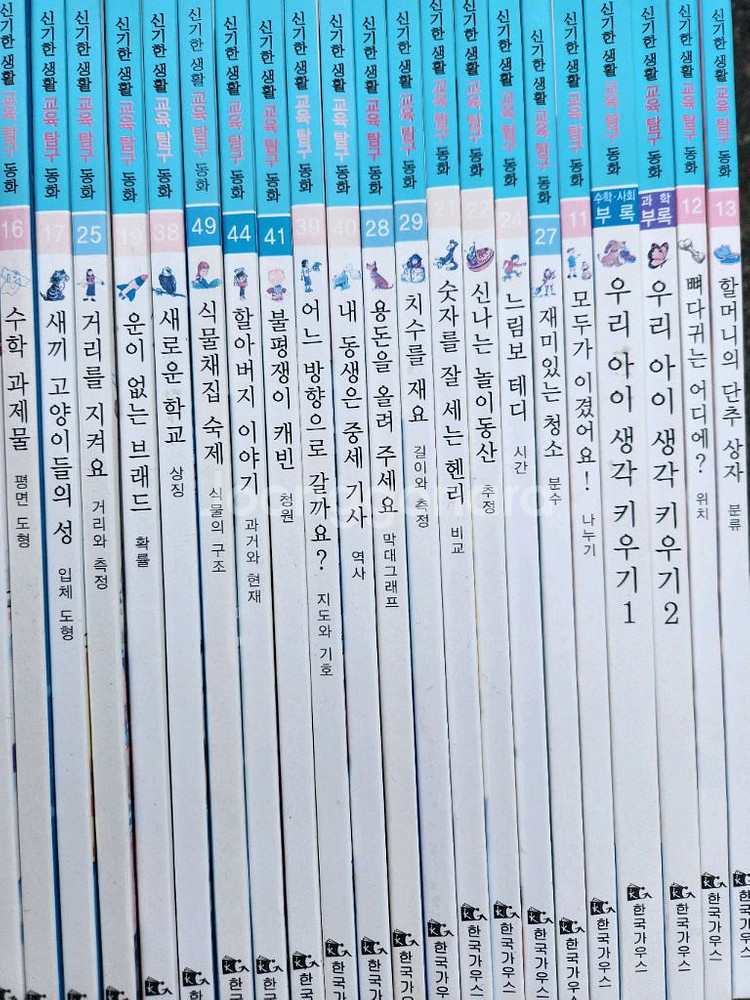 한국가우스 신기한생활 교육탐구 동화 전집(63권)--0