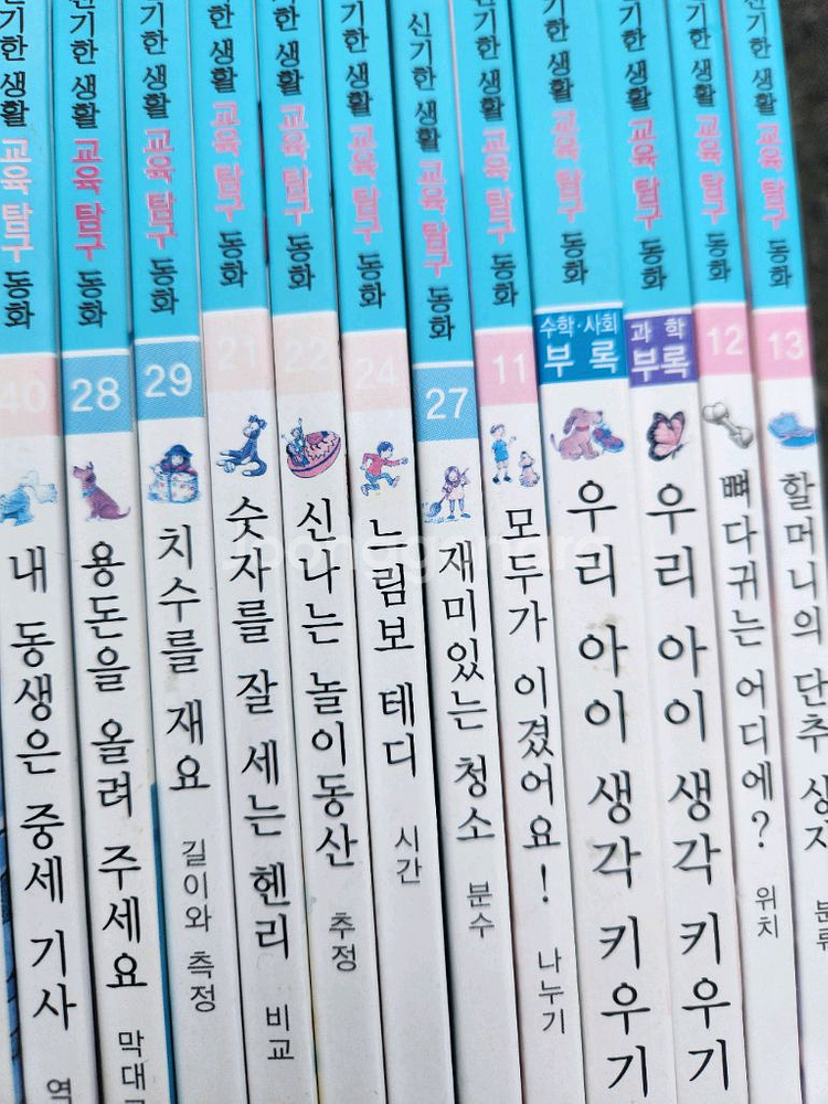 한국가우스 신기한생활 교육탐구 동화 전집(63권)--1