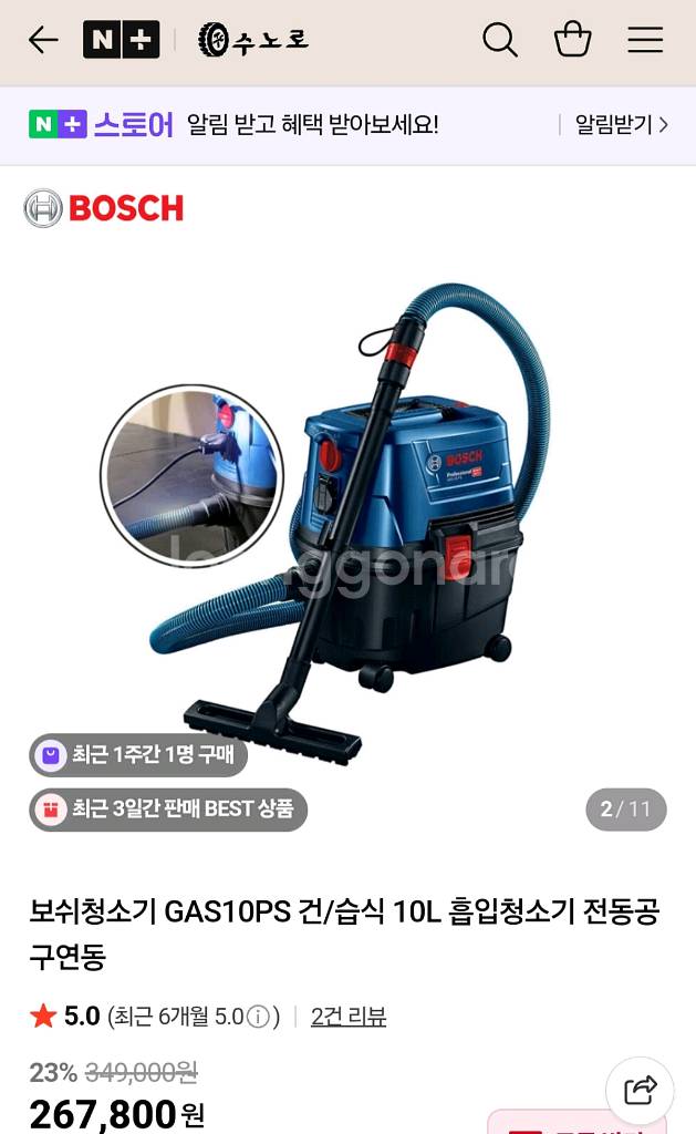 보쉬청소기GAS10PS 건식습식겸용 흡입송풍가능모델 완--1