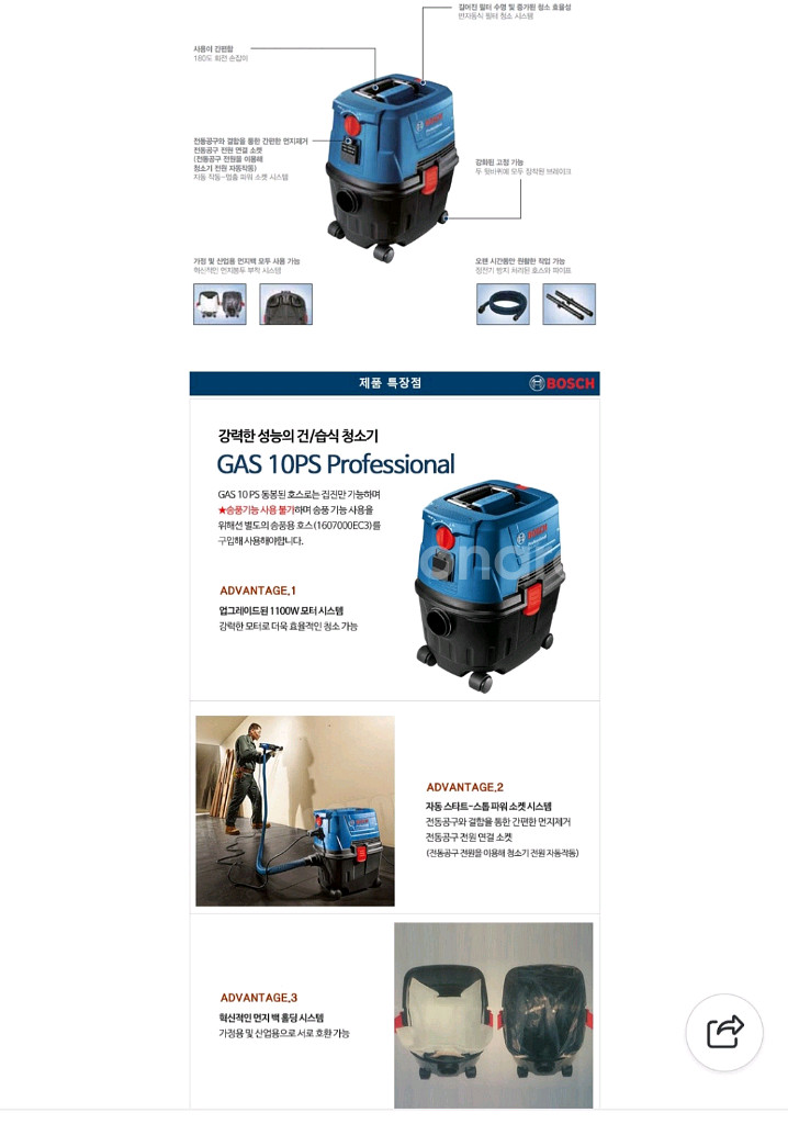 보쉬청소기GAS10PS 건식습식겸용 흡입송풍가능모델 완--2