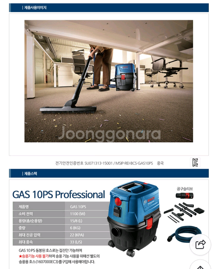 보쉬청소기GAS10PS 건식습식겸용 흡입송풍가능모델 완--4