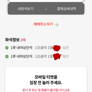 롯데 VS SSG 8.10 일요일 티켓