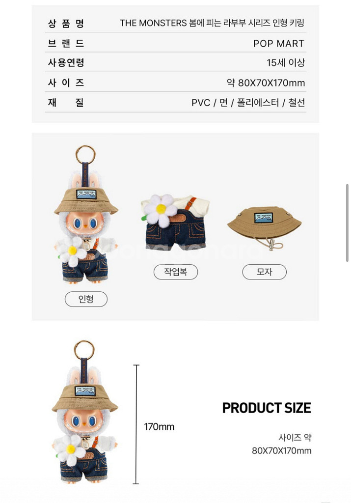 정품) 봄에피는 라부부 키링--1