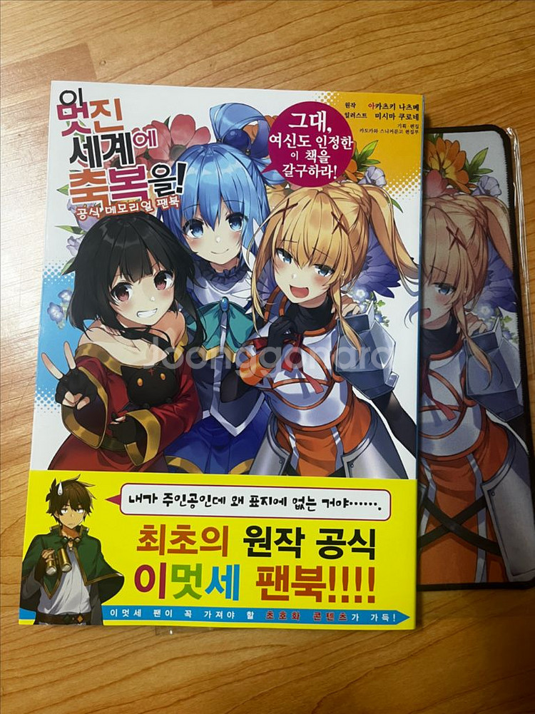 이 멋진 세계에 축복을 팬북 이멋세 이멋축--0