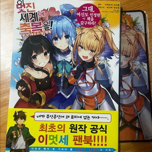 이 멋진 세계에 축복을 팬북 이멋세 이멋축