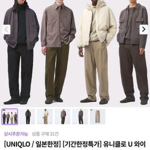 유니클로 와이드 치노 팬츠 일본판
