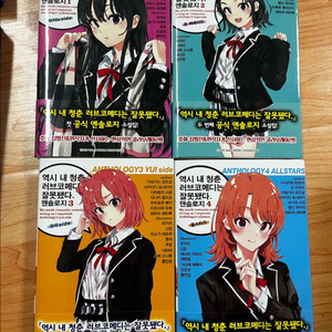 역시 내 청춘 러브코메디는 잘못됐다 앤솔로지 초판