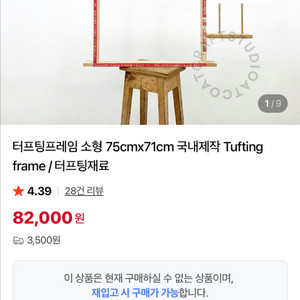 터프팅프레임(스튜디오엣코트) 75*79 새상품