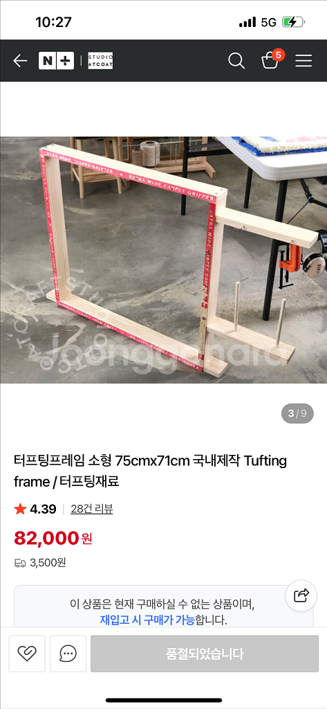 터프팅프레임(스튜디오엣코트) 75*79 새상품--2