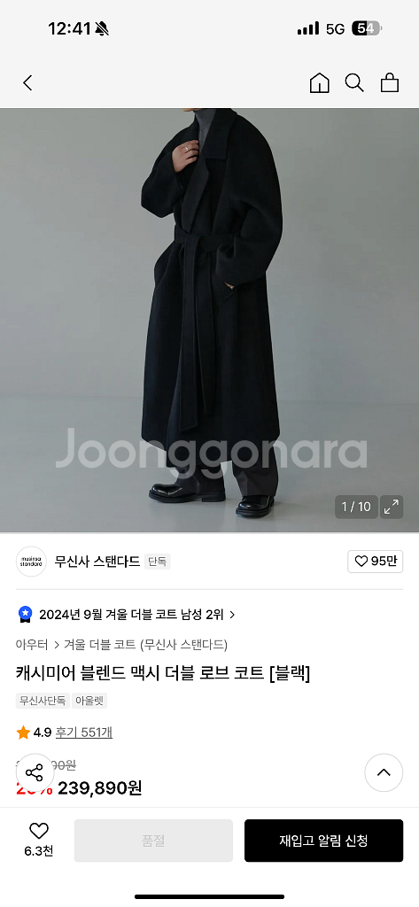 무신사 스탠다드 캐시미어 코트 새상품--1