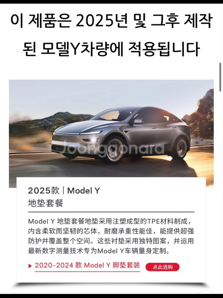 테슬라 모델y 발매트--1