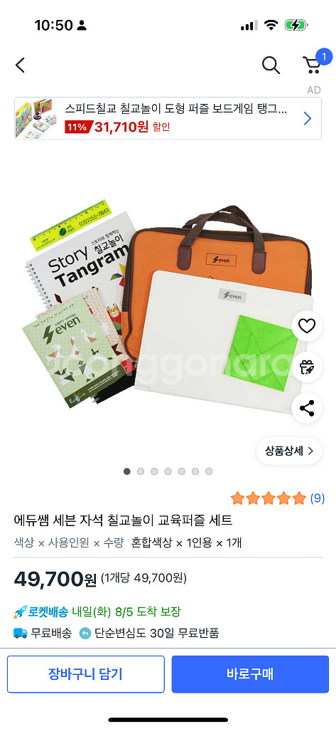 애듀쌤 칠교놀이 세트--2