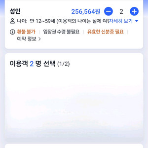 트립닷컴 80% 해주실 분 구합니다