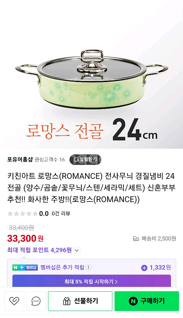 키친아트 로망스 냄비 24cm--5