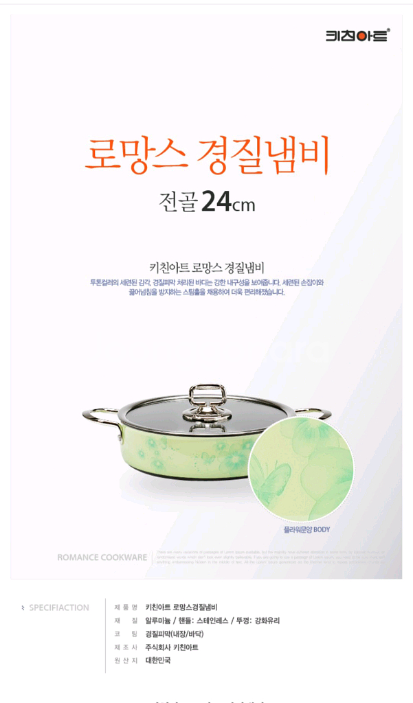 키친아트 로망스 냄비 24cm--6