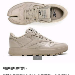 메종 마르지엘라 X 리복 타비