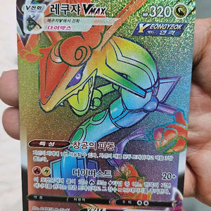 포켓몬카드 레쿠쟈 HR 하이퍼레어 카드 팝니다